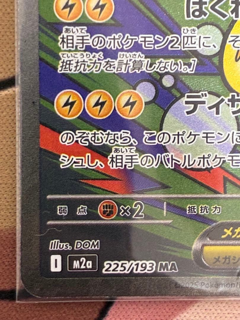 メガシビルドンex MA 中国語 箔押しエラー＋カナリィSRセット