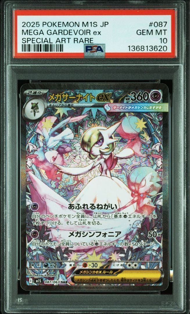 【PSA10】MEGAサーナイトex SAR 087/063