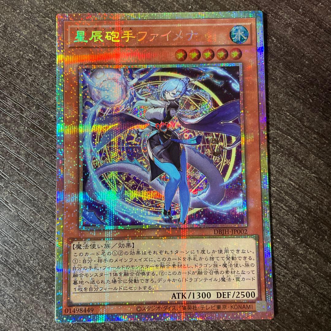 遊戯王　星辰砲手ファイメナ　プリズマ