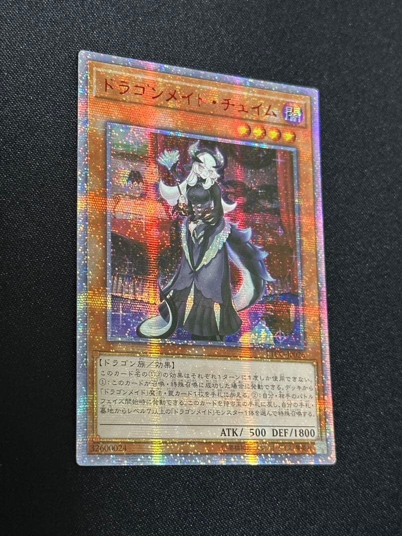 遊戯王　ドラゴンメイドチェイム 20th 中国アジア　貫通　最終値下げ