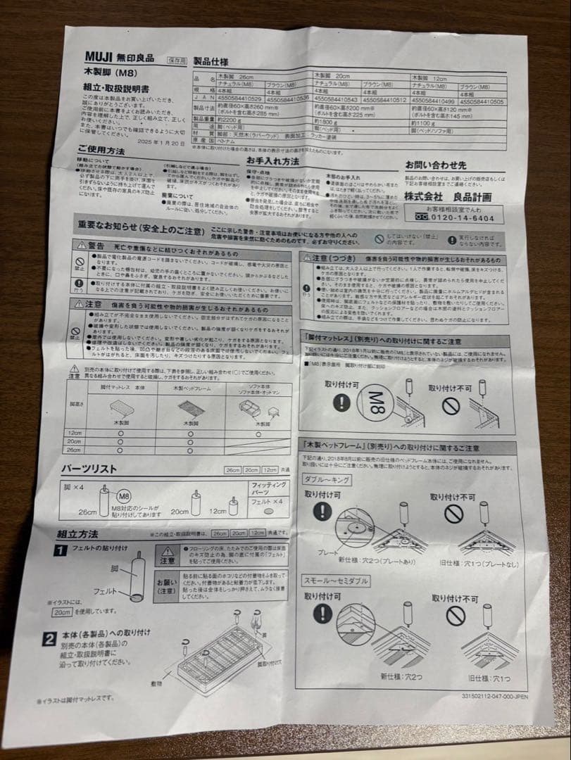 【無印】脚付きマットレス セミシングル