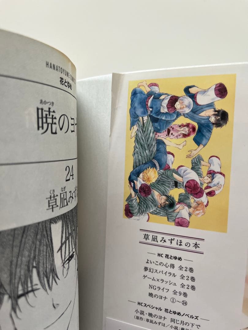 暁のヨナ　全巻（45巻抜け）１〜46巻セット　花とゆめ