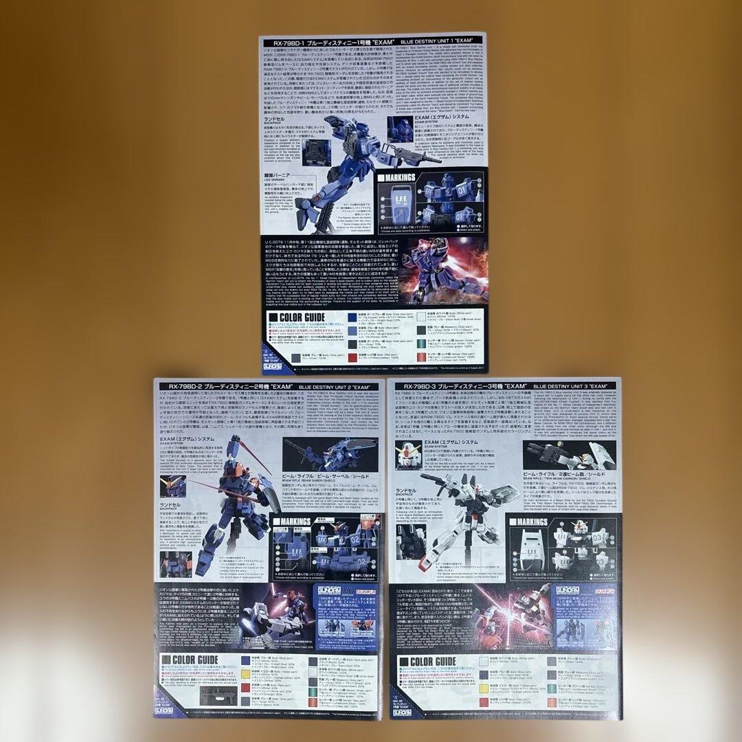 HG RX-79BD-1/2/3 ブルーデスティニーセット