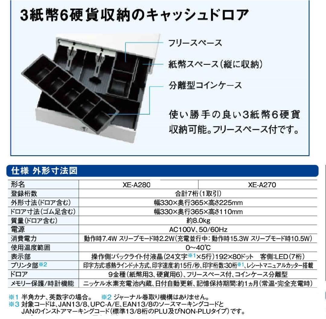 設定無料 SHARP XE-A280 コンパクトレジスター 250711