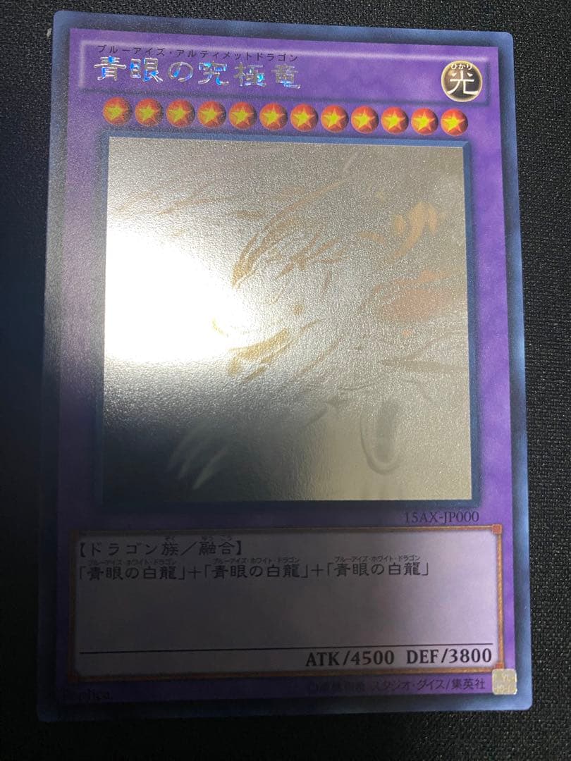 青眼の究極竜　ホロ　ホログラフィック　レア　3枚　セット　遊戯王