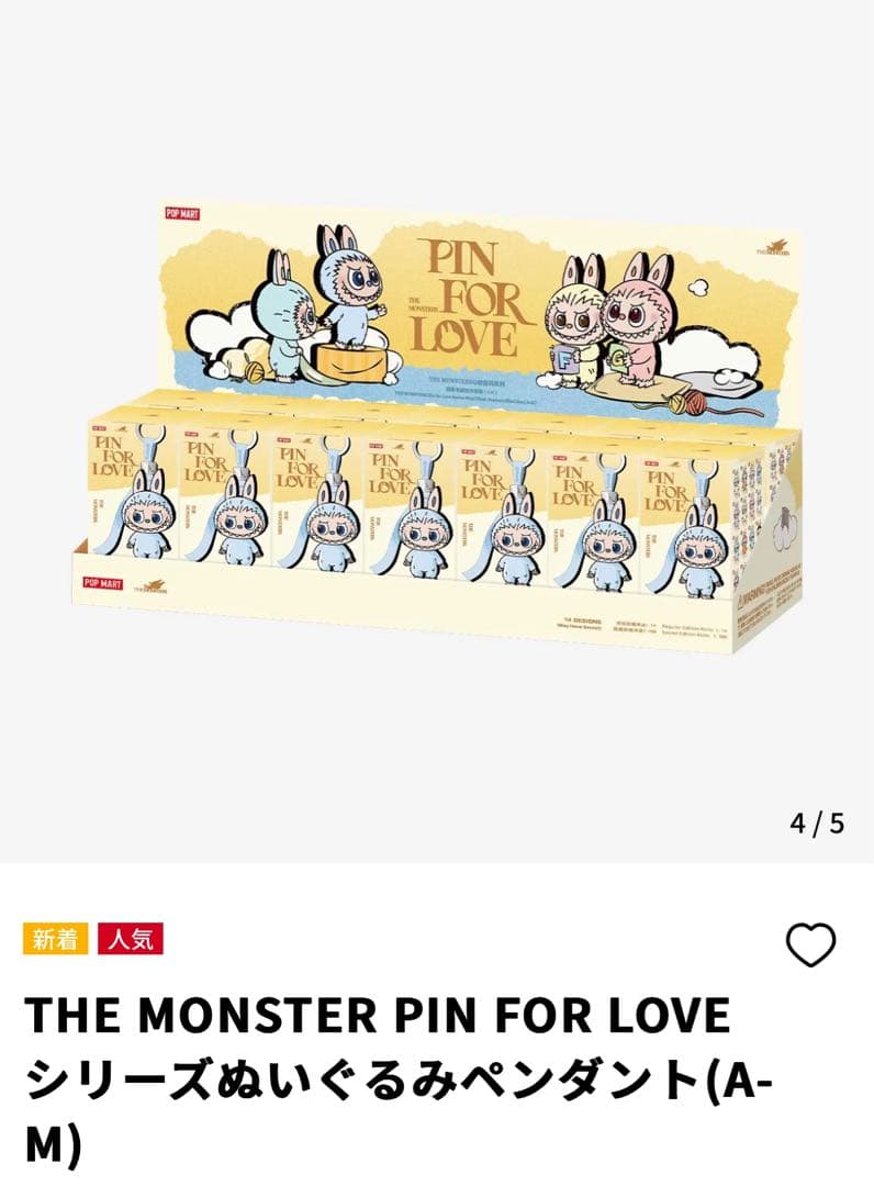 THE MONSTER PIN FOR LOVE ぬいぐるみペンダント　ラブブ