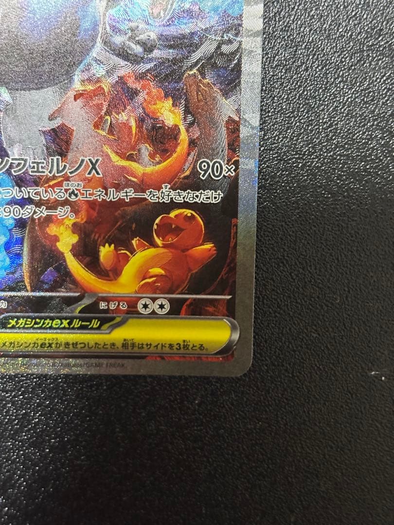 メガリザードンX EX SAR ポケモンカード　美品