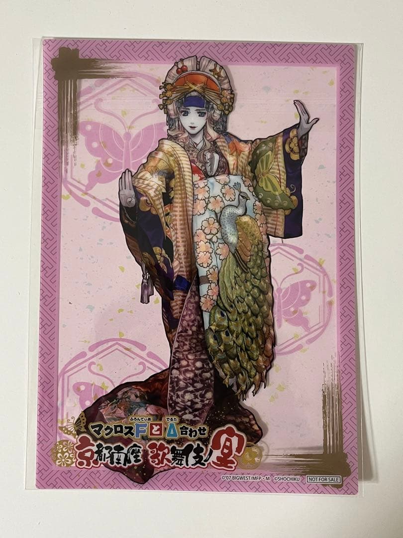 シェリル　クリアファイル　マクロスFとマクロスΔ合わせ京都南座歌舞伎ノ宴