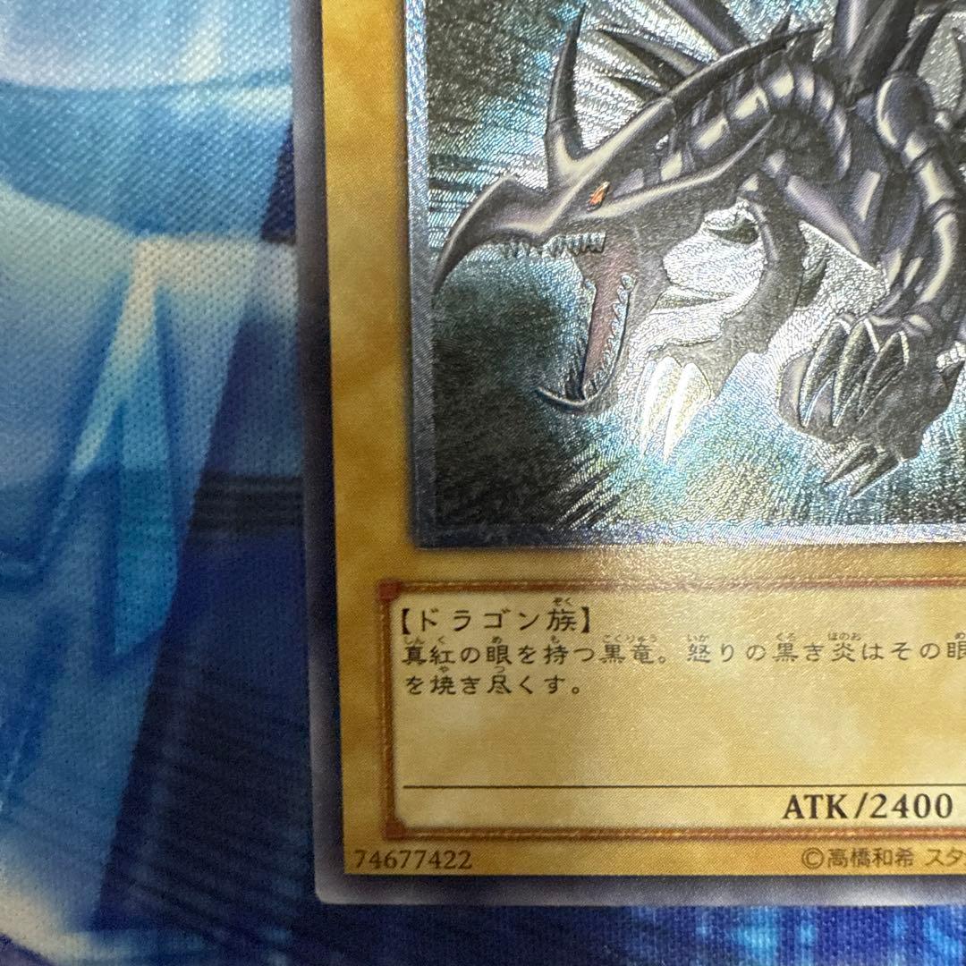 真紅眼の黒竜 レリーフ