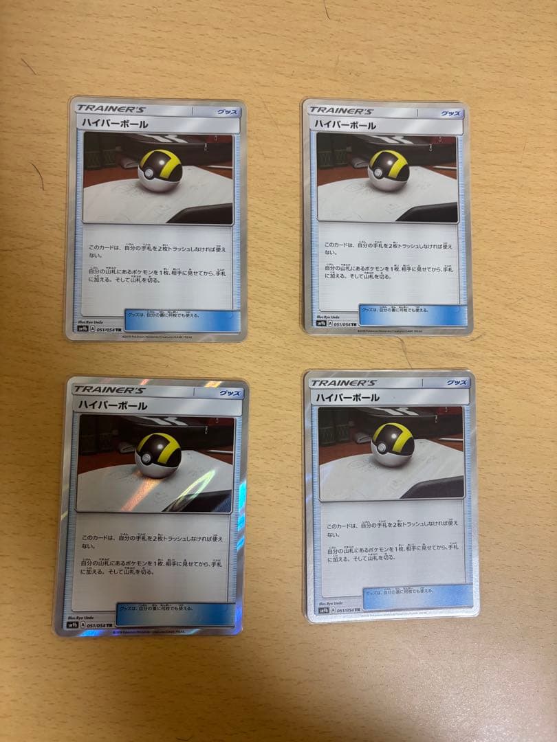 ハイパーボール tr 4枚セット 大特価