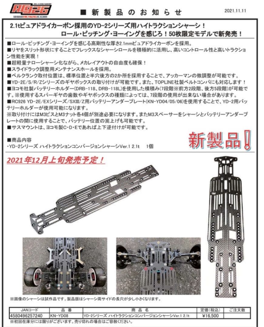ヨコモ yd-2 reved rc926 FLX overdose