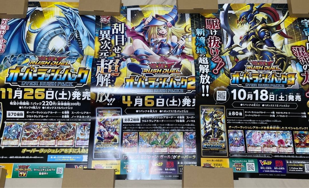 遊戯王　オーバーラッシュパック　販促ポスター　コンプセット
