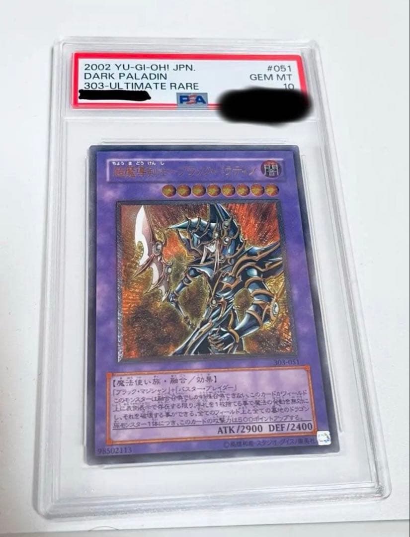 ブラック・パラディン PSA10