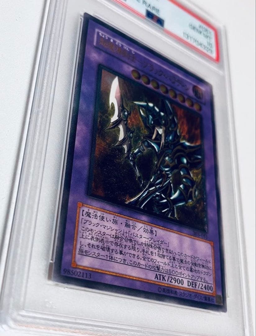 ブラック・パラディン PSA10