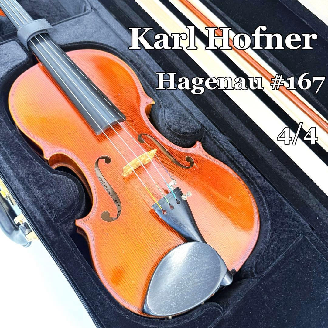 【希少】Karl hofner Hagenau #167 4/4 カールヘフナー