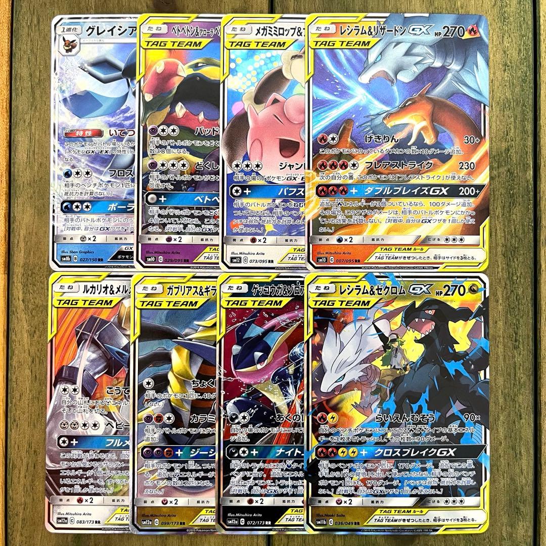 ポケモン　GX　RR　タッグ チーム　8枚　まとめ売り　ブイズ