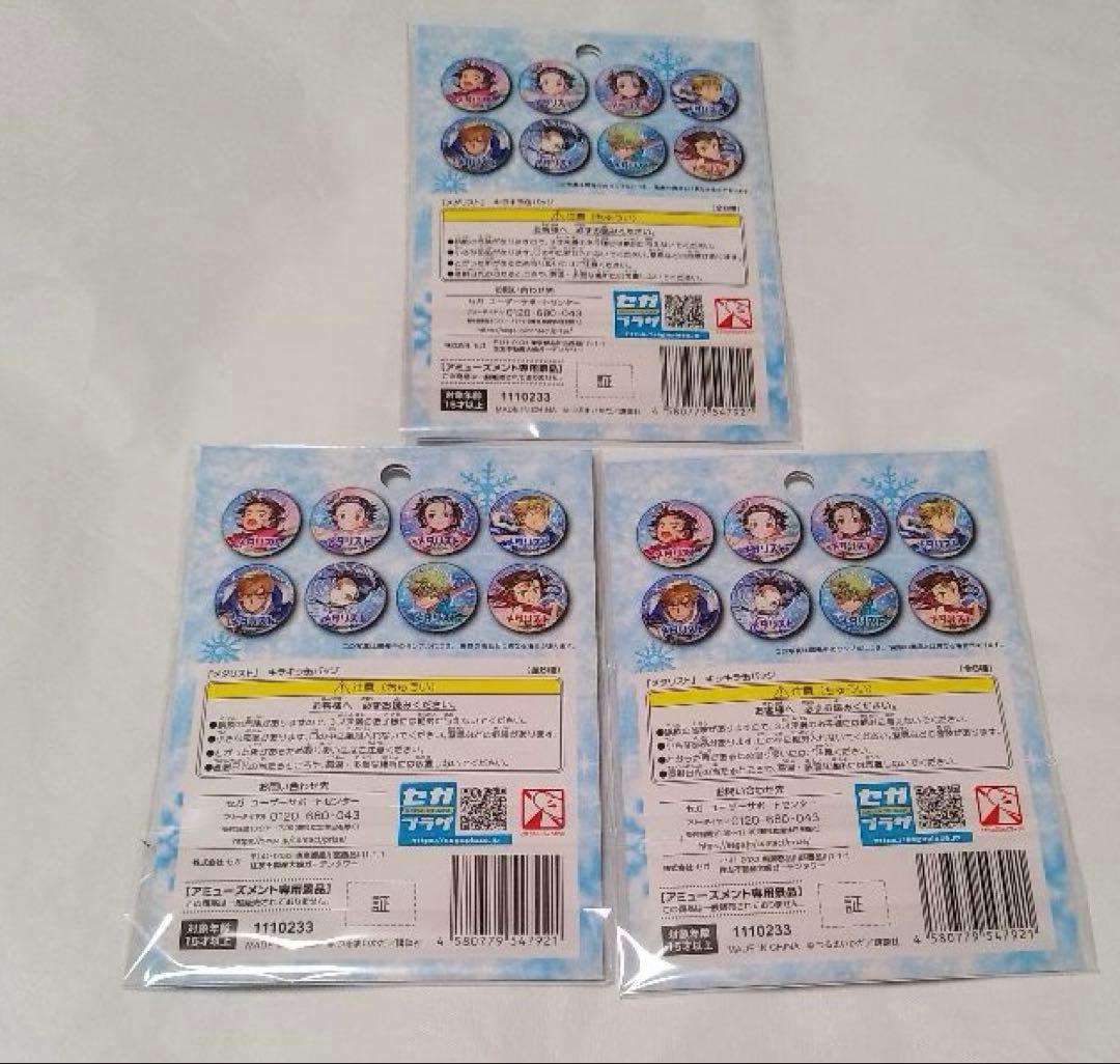 結束いのり　メダリスト　キラキラ缶バッジ　セガ　つるまいかだ　缶バッジ　プライズ