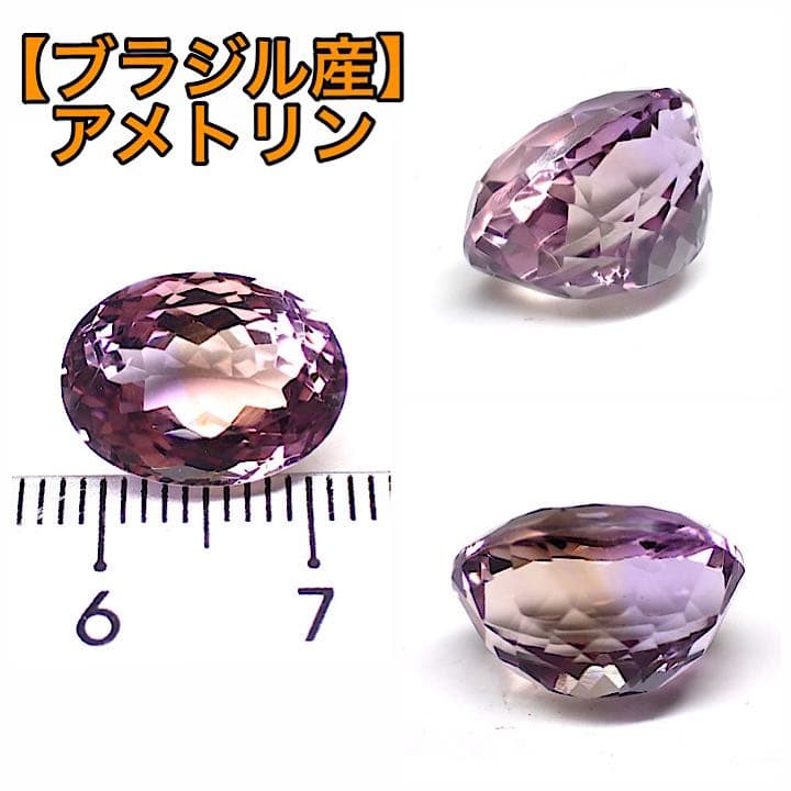 【ブラジル産】アメトリン