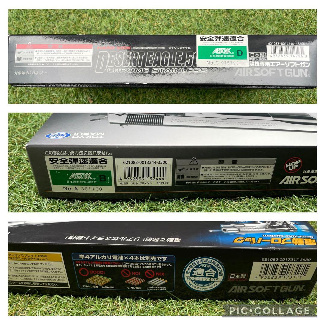 [東京マルイ]デザートイーグル　コルトガバメント　セット