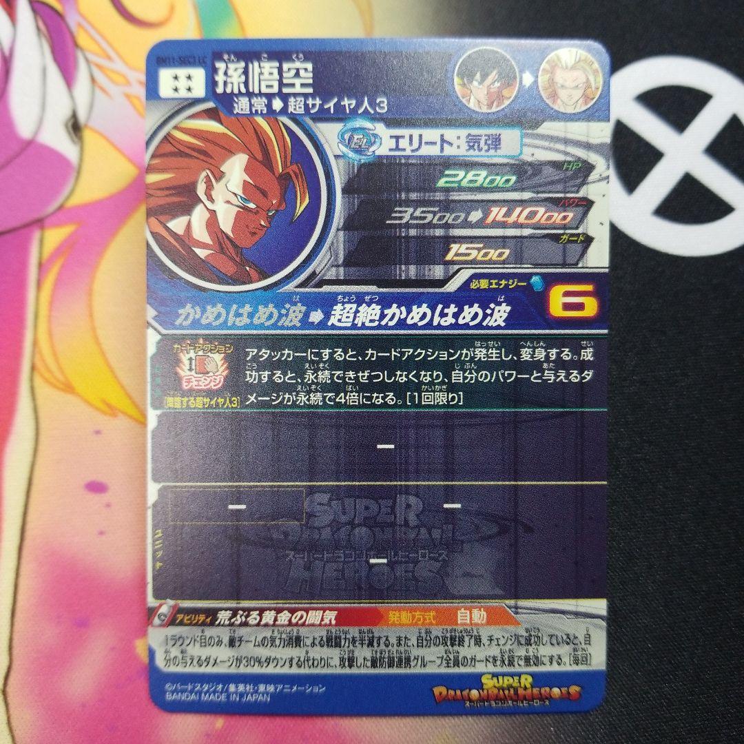 孫悟空 美品 BM11-SEC3LC ● ドラゴンボールヒーローズ