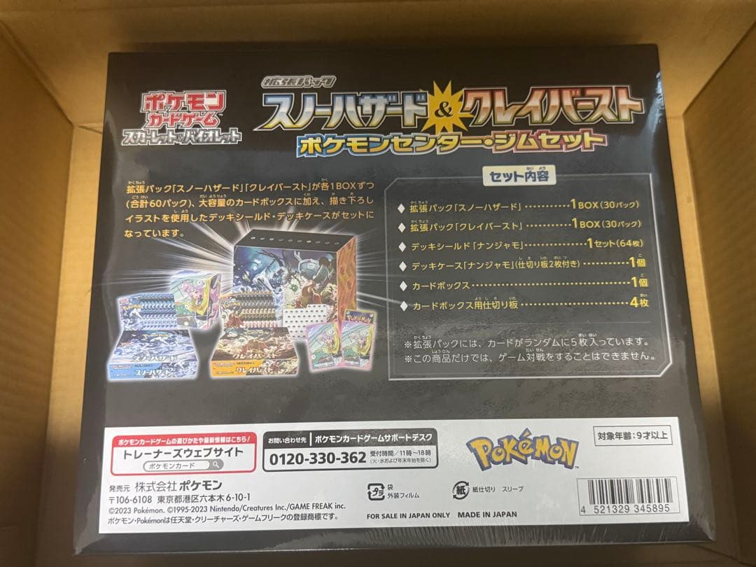 スノーハザード&クレイバースト　ジムセット　新品未開封