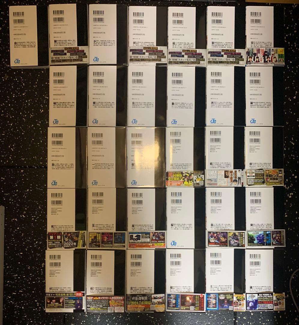 呪術廻戦　全巻セット【0巻付き】（裁断なし）