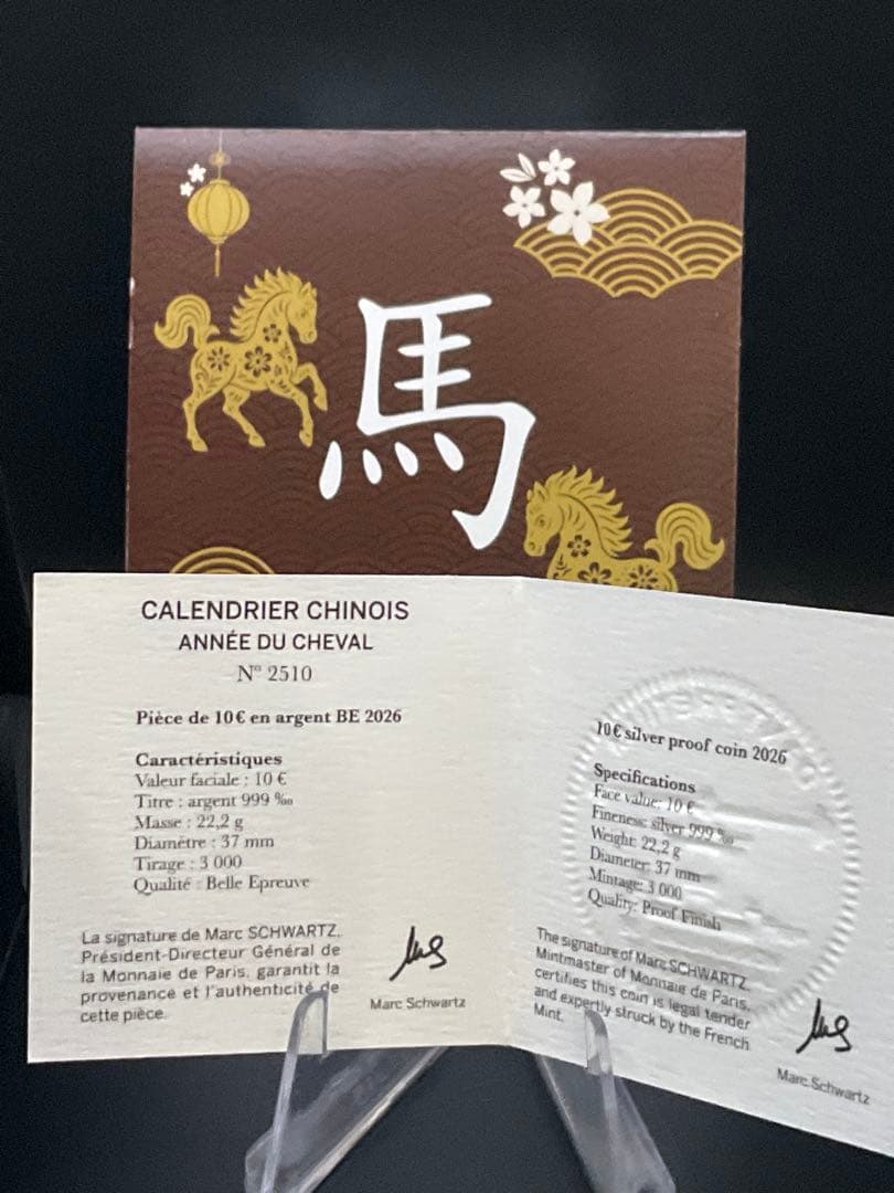 【ラスト】2026年フランス　馬年　干支　ウマ　午　プルーフ銀貨　3000枚限定