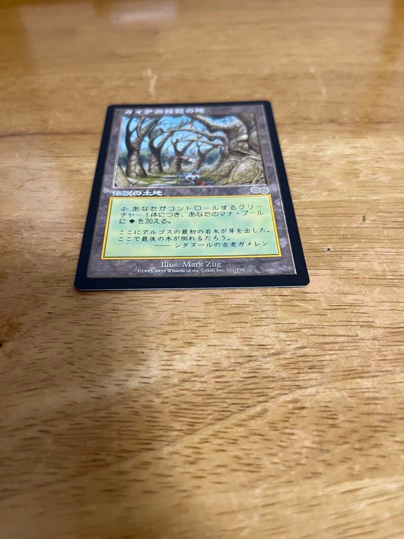 ガイアの揺籃の地 日本語