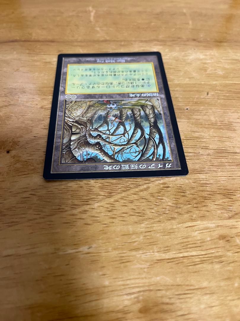 ガイアの揺籃の地 日本語