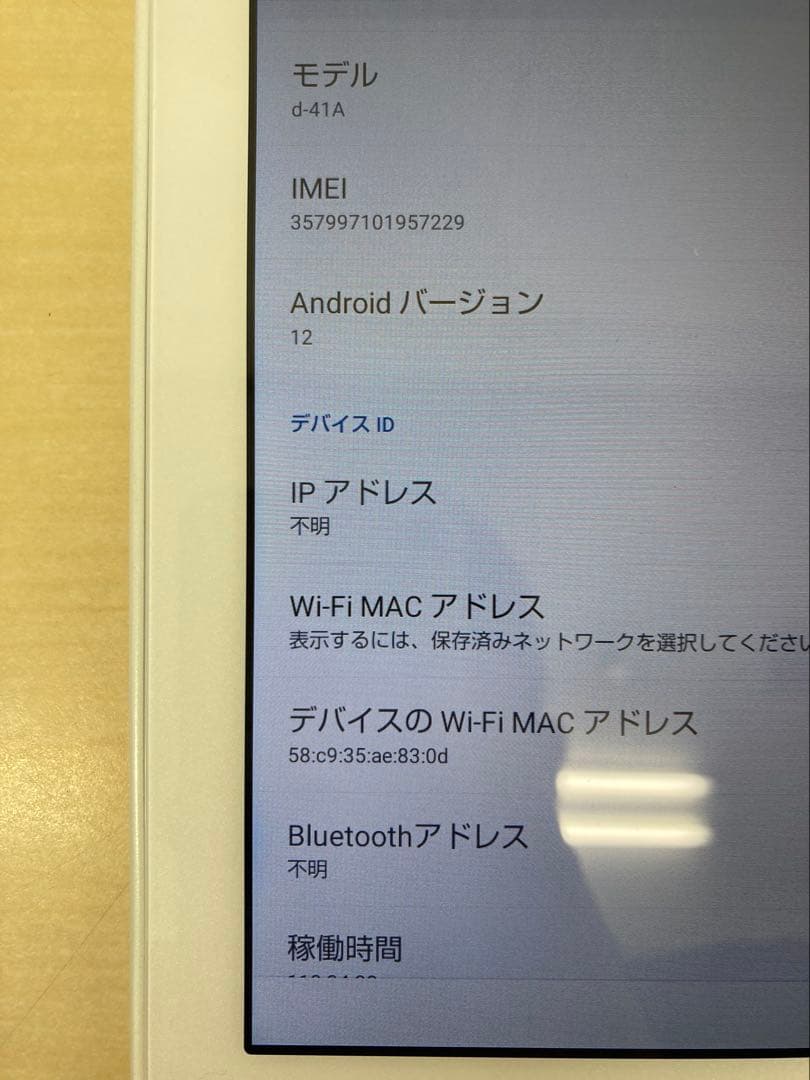 ドコモ dtab d-41A