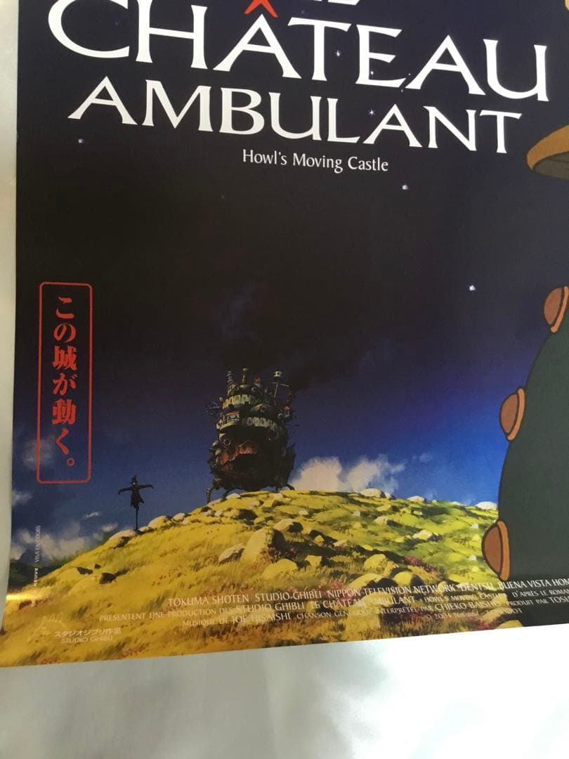 mmm！新品「コクリコ坂から」「ハウル」2枚セットフランス語版ポスター