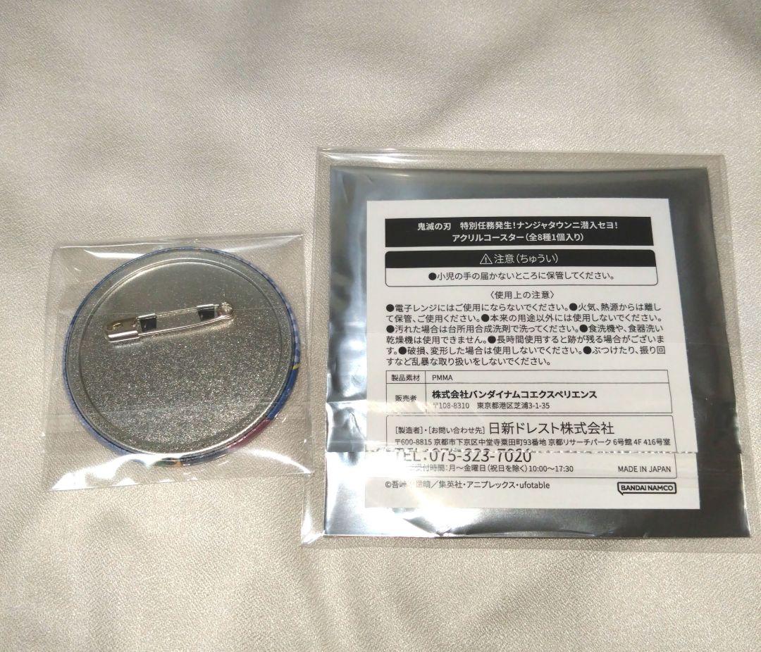 鬼滅の刃　ナンジャタウン　コースター　缶バッジ　冨岡義勇