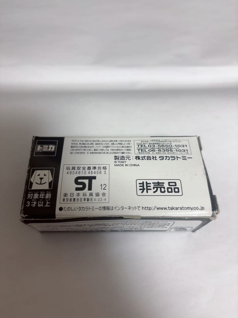 【非売品】　トミカ　トヨタ 86 RC