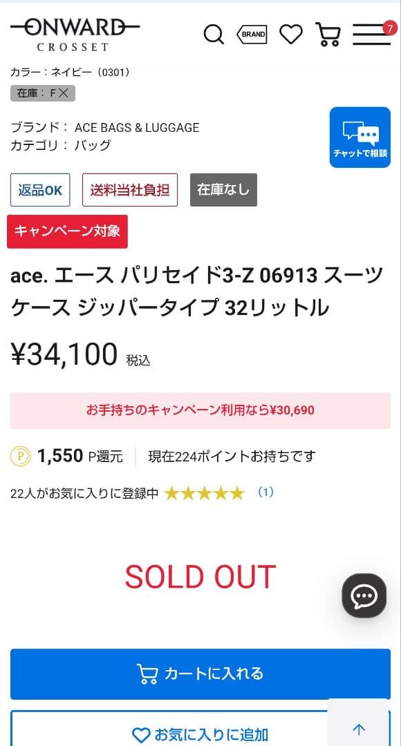【美品】ACE スーツケース 32リットル