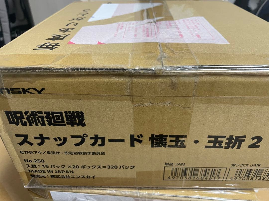 美枝子　呪術廻戦 スナップカード 懐玉・玉折2 20BOX