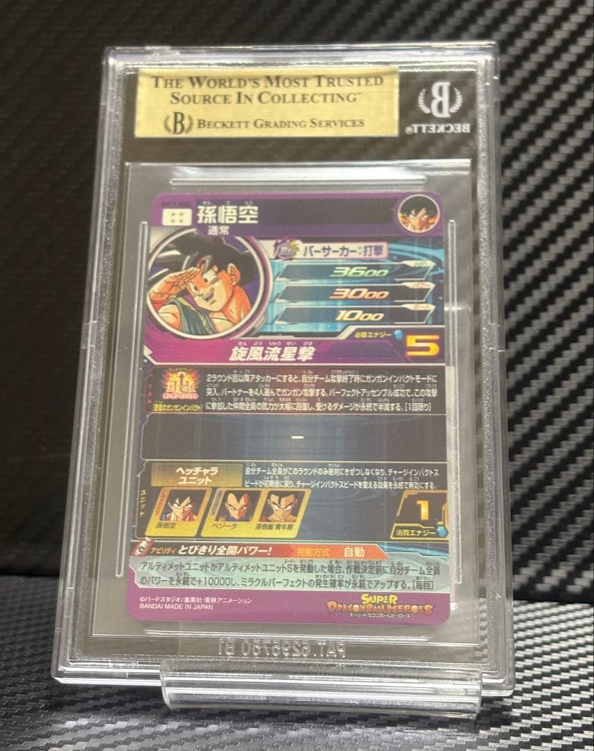 BGS9.5 スーパードラゴンボールヒーローズ BM11-ASEC 孫悟空