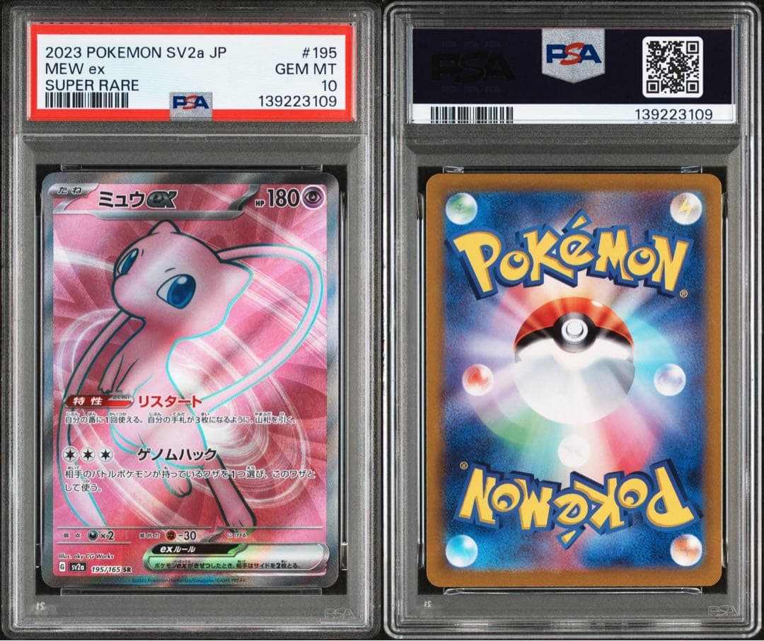 PSA10 ミュウex SR UR SSR 3連番 151 シャイニートレジャー
