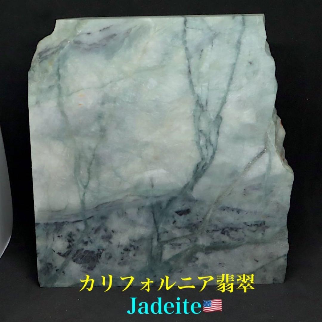 希少！ カリフォルニア産 硬玉 翡翠 原石 ジェダイト 1225g JDT013