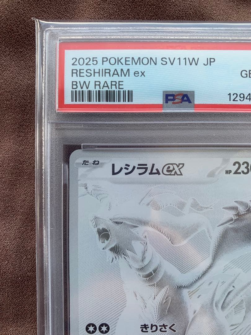 PSA10 レシラムex BWR SV11W ホワイトフレア