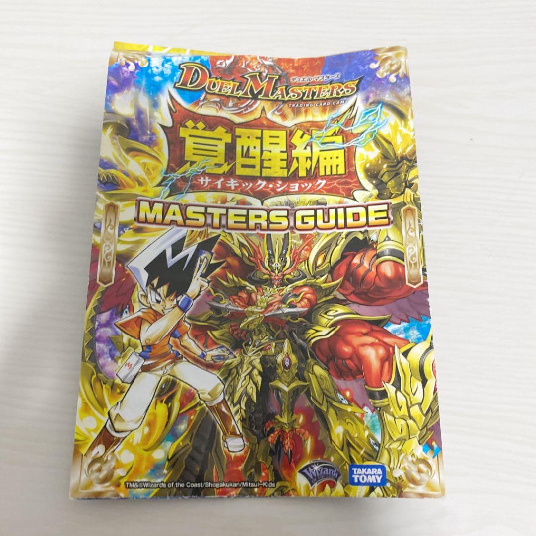 デュエルマスターズ　覚醒編サイキックショク　付録⁉︎ 希少