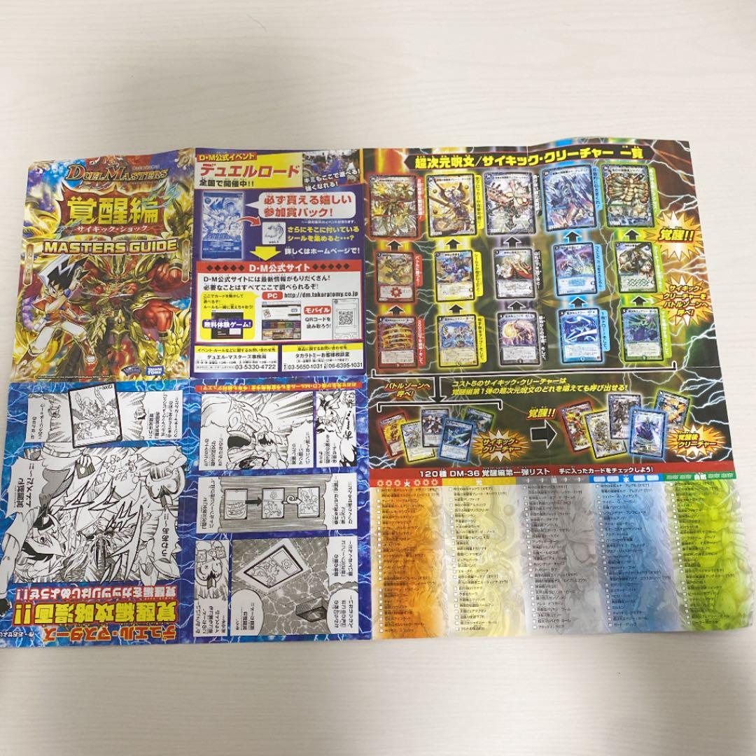 デュエルマスターズ　覚醒編サイキックショク　付録⁉︎ 希少