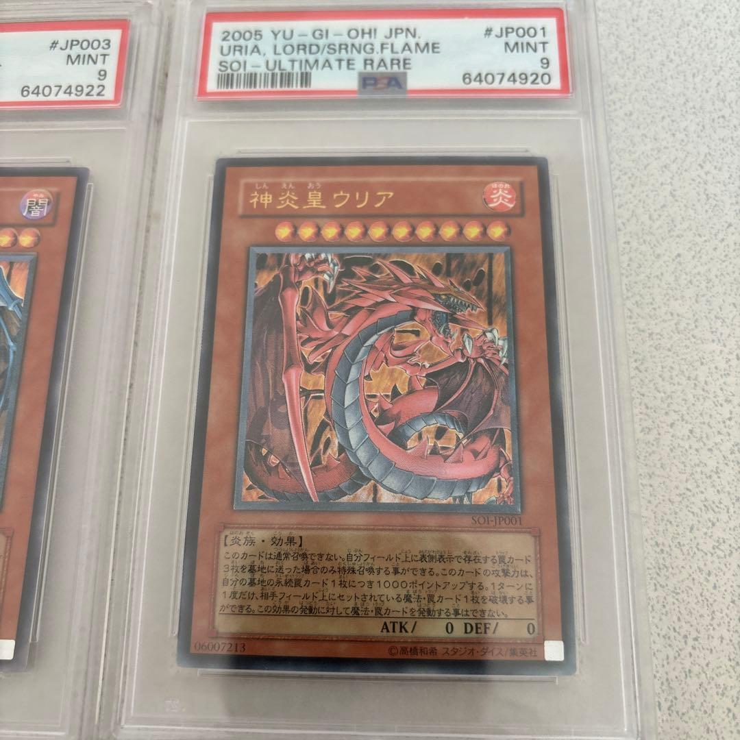 超激レア❗️遊戯王　三幻魔　レリーフ　psa9❗️