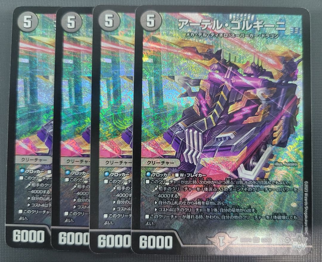 アーテルゴルギーニ　初期　4枚