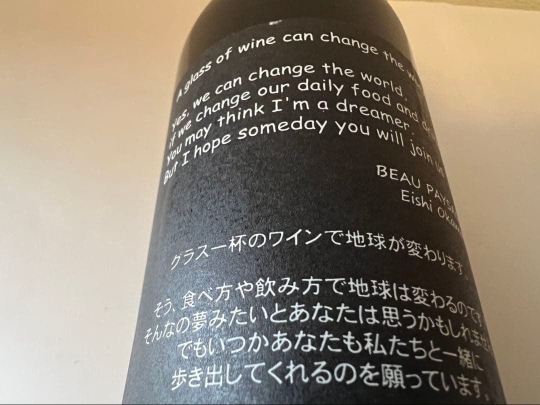 beaupaysage ボーペイサージュ 激レア2本　375ml