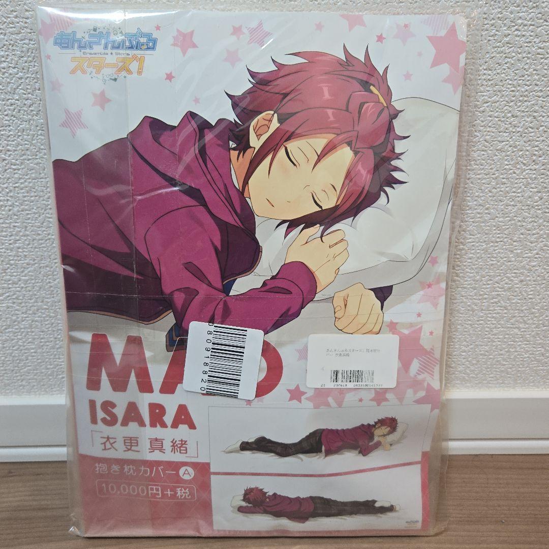 あんさんぶるスターズ！！　抱き枕