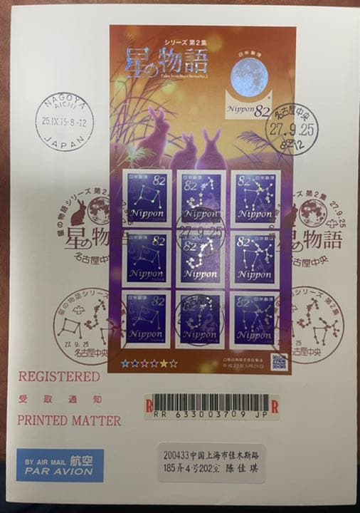 星の物語シリーズ星座完結編初日カバー6枚セット