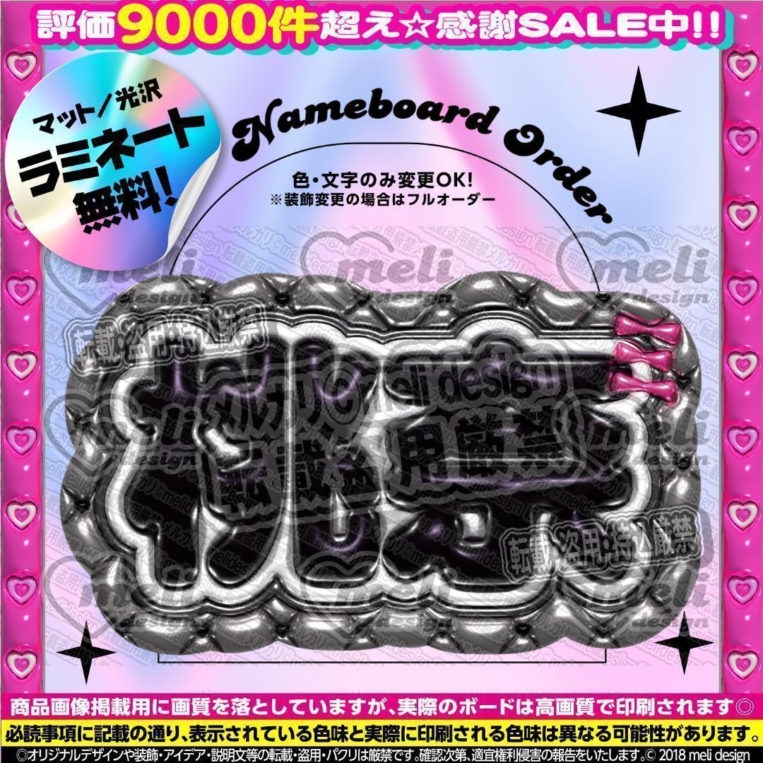 ME:I ミーアイ 笠原桃奈⑩⑅ネームボード オーダー ネムボ ac