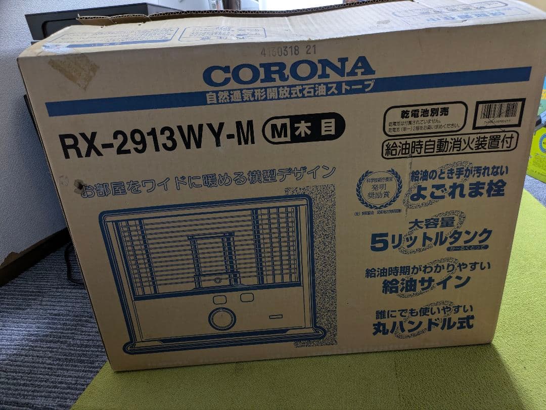 【新品・未使用】CORONAコロナ　石油ストーブ　RX-2913WY