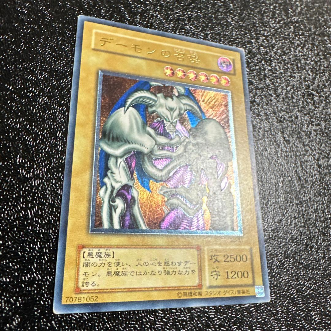 デーモンの召喚 (遊戯王) レリーフ