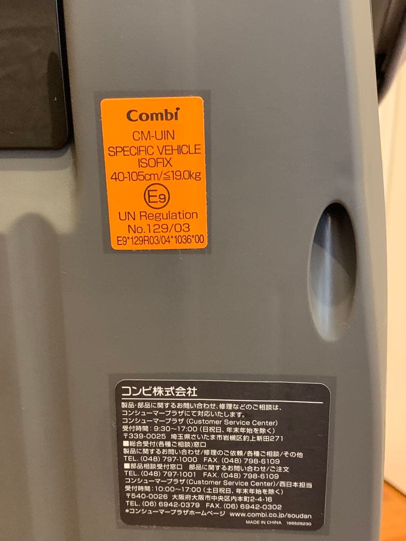 綺麗！Combi コンビ クルムーヴ アドバンス JP-590